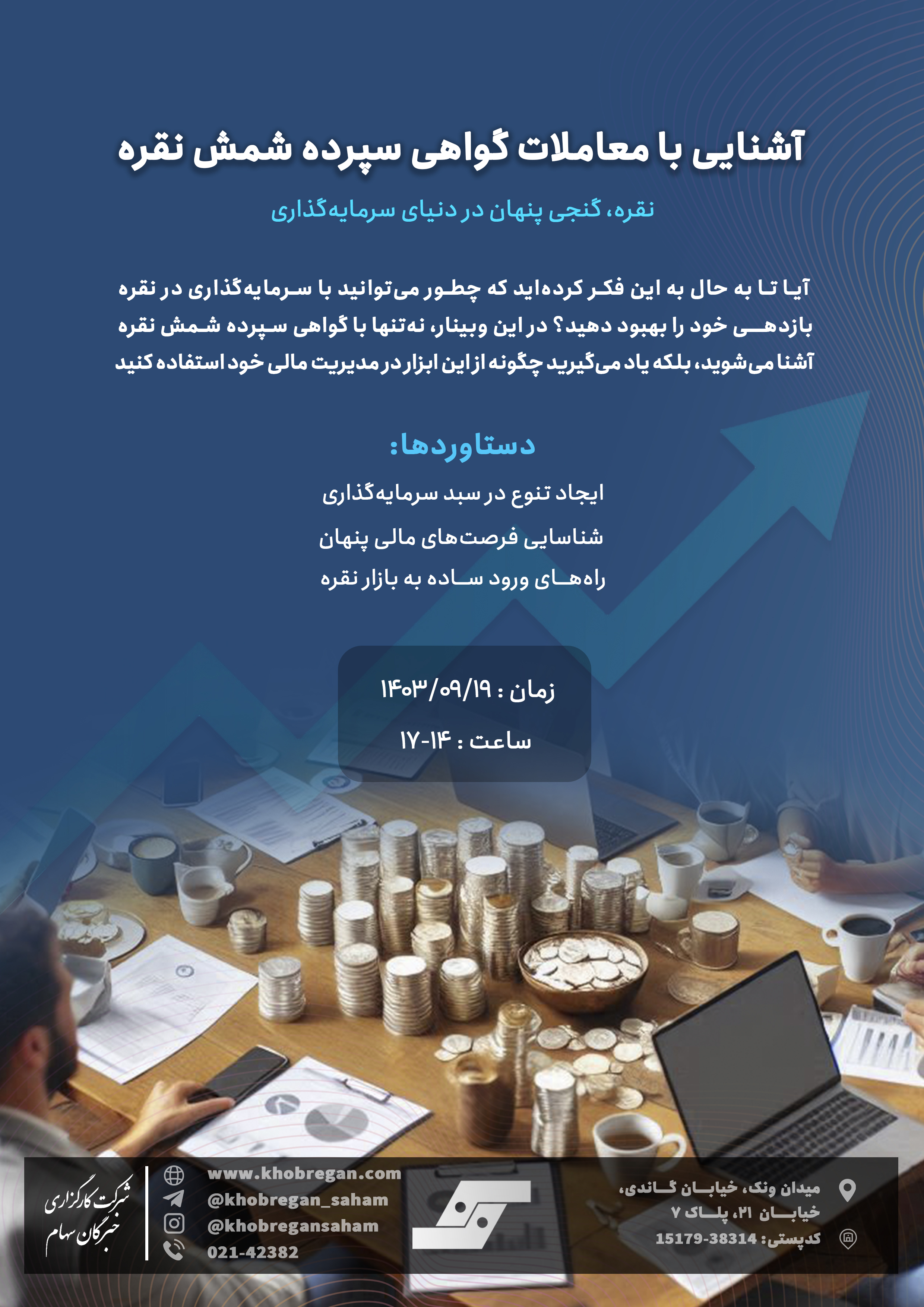 آشنایی با معاملات گواهی سپرده شمش نقره